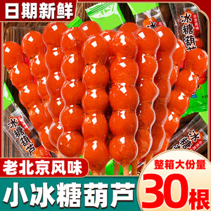 迷你冰糖葫芦老北京风味冻干糖葫芦小串山楂棒棒糖儿童糖果小零食