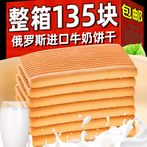 俄罗斯饼干原装进口早餐饼干牛奶老式牛乳曲奇饼干零食官方旗舰店