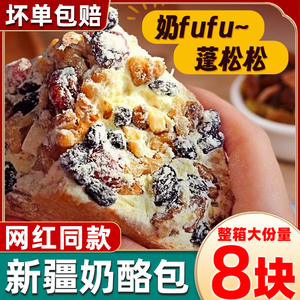 新疆塔城坚果奶酪包手工乳酪夹心面包网红同款零食盒子蛋糕甜品点