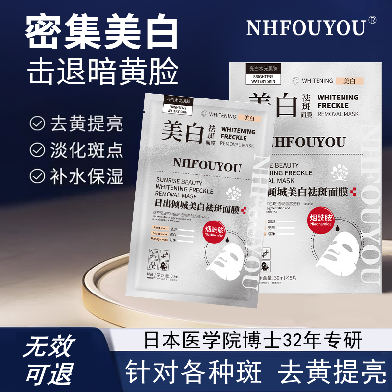 【日本進口】针对各种斑 美白祛斑面膜 敏感肌 哺乳期 孕妇都可用