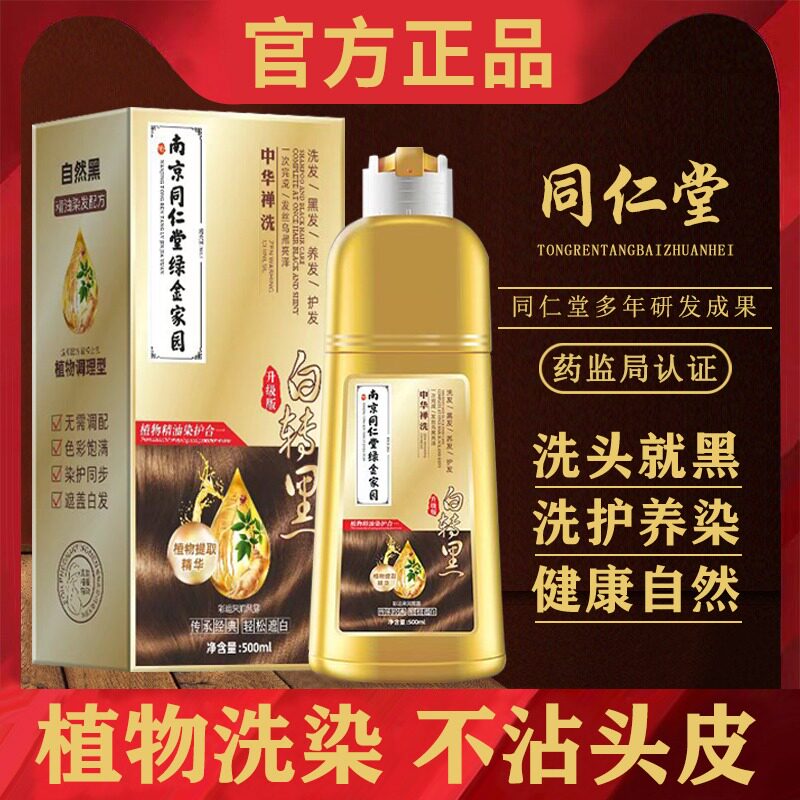 染发剂植物纯官方旗舰店正品品牌无刺激天然一洗黑遮白发染发膏女
