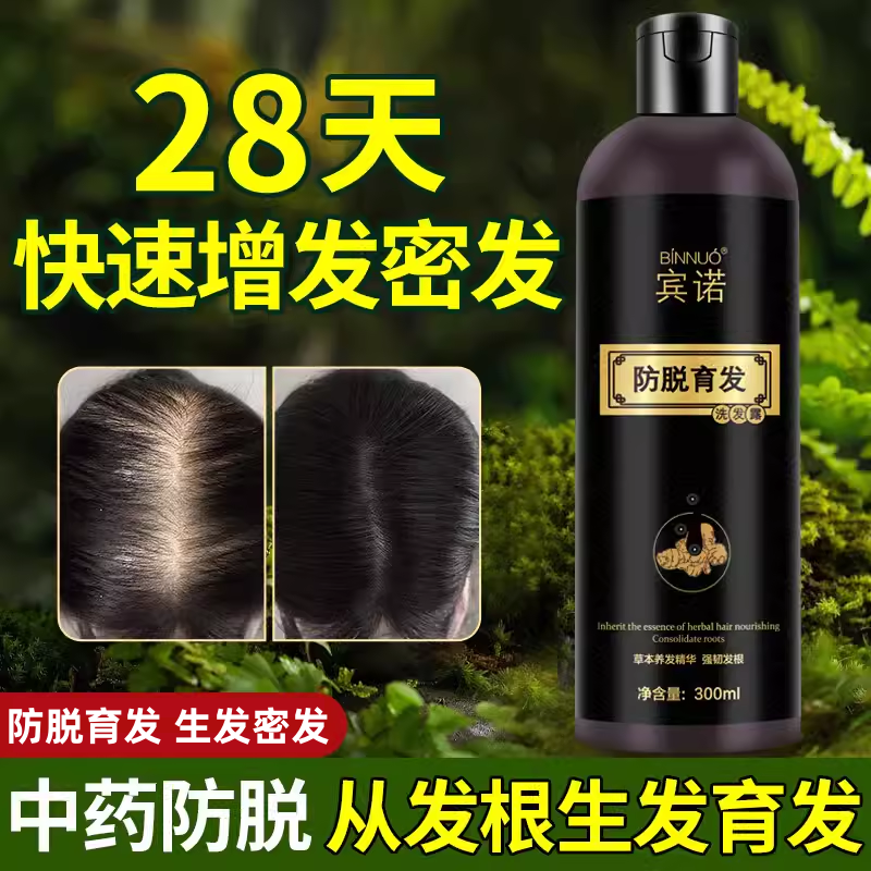 宾诺防脱育发洗发露生姜洗发水生发排行榜第一名官方正品旗舰店