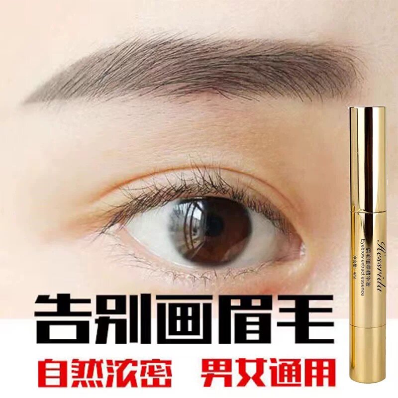 官方正品Hessrida眉毛增