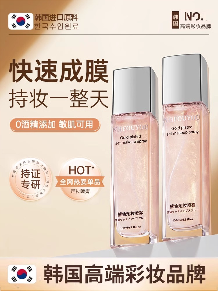 【包装升级】定妆喷雾一年四季持久控油保湿不脱妆防水干皮油皮