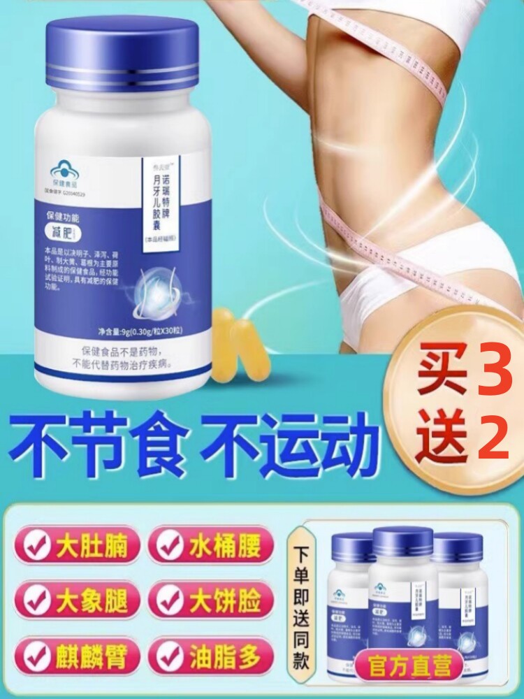 【国药集团研发】睡前用 睡起廋 空姐模特专用 懒人收腹 男女通用