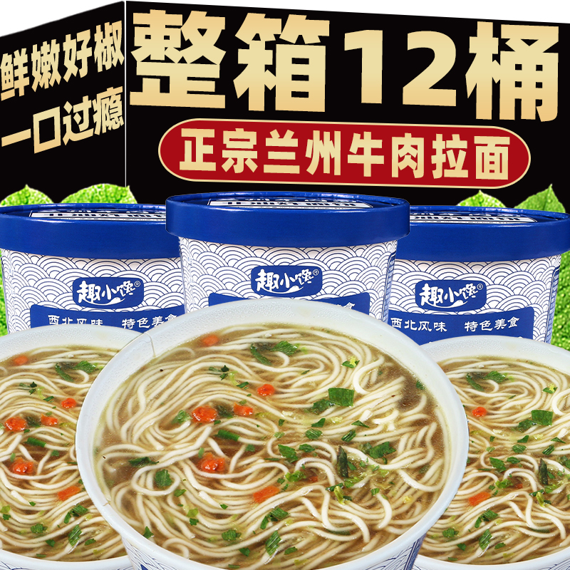 正宗兰州牛肉拉面非油炸桶装早餐方便面泡面夜宵充饥速零食品整箱