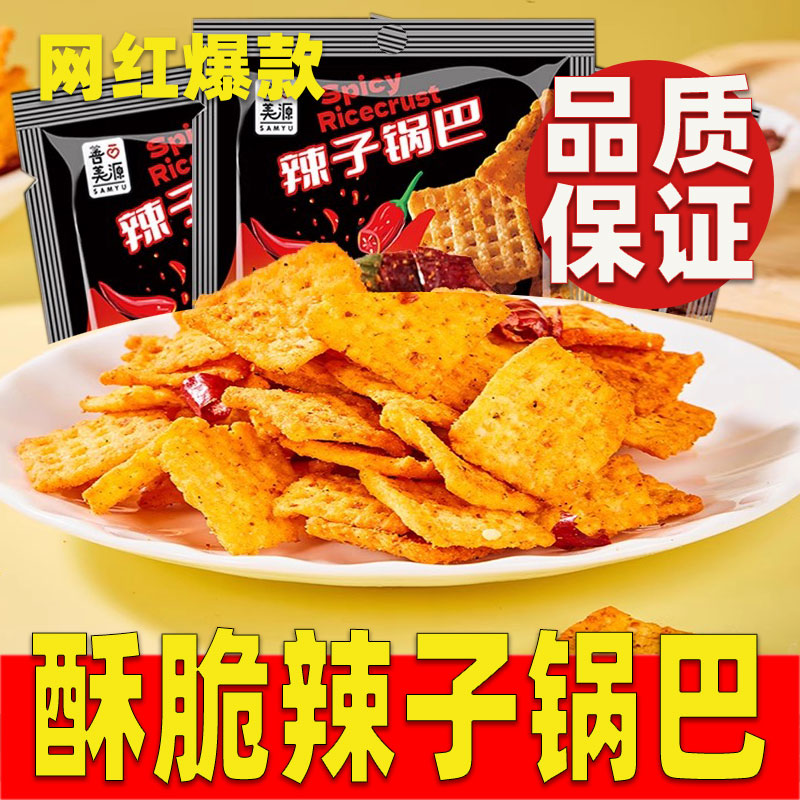 网红零食辣子锅巴休闲食品解馋