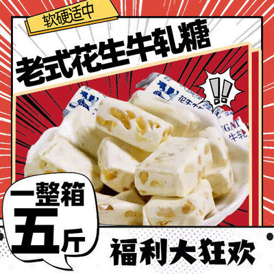 花生牛轧糖老式传统食品整箱