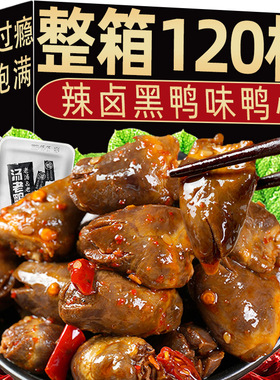 【黑鸭味鸭心】好大嫂卤味鸭肉熟食休闲零食小吃鸭肉鸭货开袋即食
