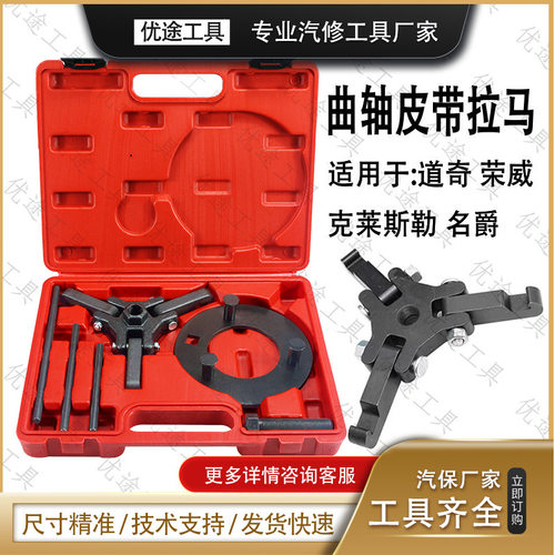 适用于荣威名爵1.5T道奇酷威昂科拉威朗曲轴皮带轮皮带盘拆卸工具