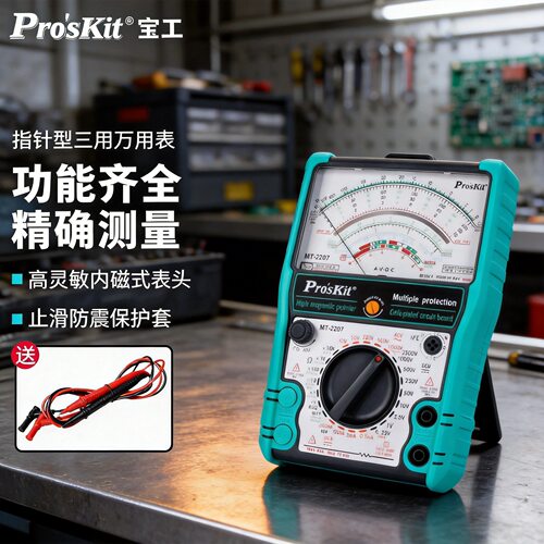 宝工万用表电工专用MT-2207机械防烧指针式维修高精度万能表