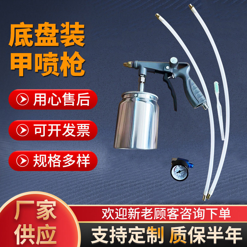 跨境专供底盘装甲喷枪PS-4带壶子套装可调气压胶枪汽车底盘装甲枪图片