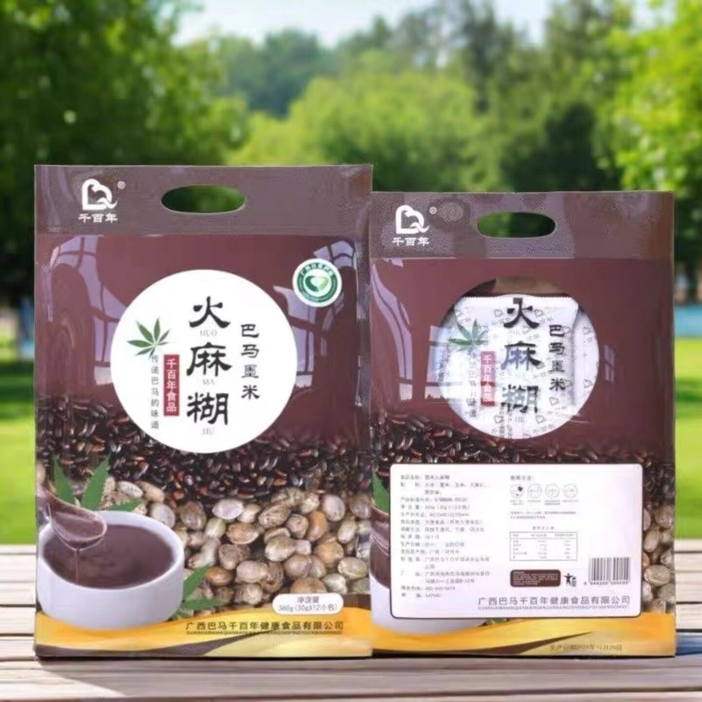 巴马特产墨米火麻糊方便冲泡代餐食用360克/袋传递巴马的味道