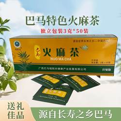 巴马火麻茶火麻代用茶 方便冲饮/袋/杯净含量:3克*50袋养生茶