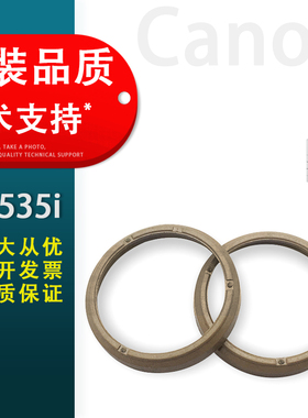 适用 Canon佳能iR 2535i 2545i 4025 4035 4045 4051 4225 4235 4245 4251 iR ADV 4525 4535 4551定影膜轴套