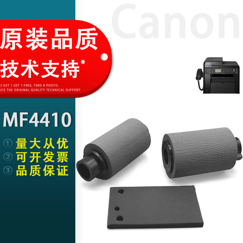 适用MF4410输稿器搓纸轮佳能
