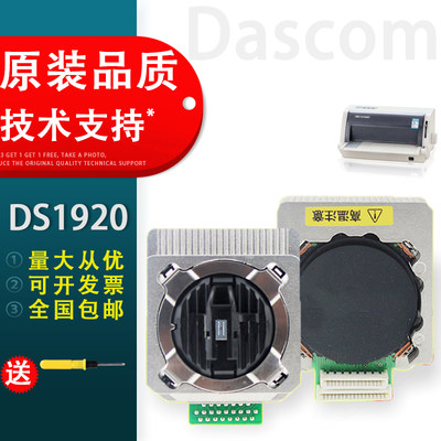 适用DS1920打印头得实