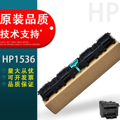 适用惠普HP1536压纸杆