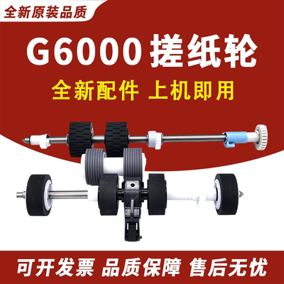 适用 紫图G6000搓纸轮G6600 G7110进纸轮G6400 G6500分页轮皮套 华通HT-SC6510 6310扫描仪搓纸轮进纸滚轮