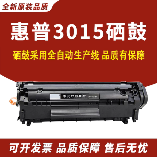 适用HP3015硒鼓粉盒惠普