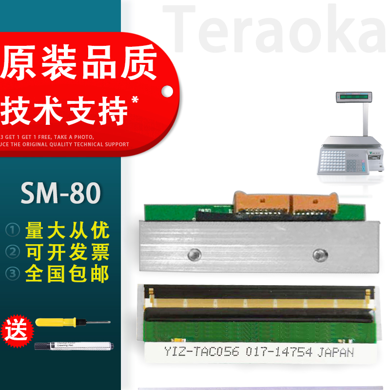 Thích hợp cho đầu nhiệt Sagang SM-80 hoàn toàn mới Cân điện tử mã vạch Sagang 90 100 110 đầu in đầu nhiệt chính hãng