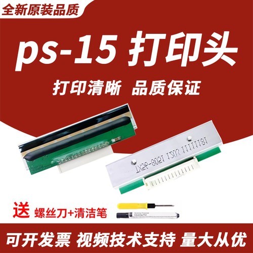 适用Aclasps-15热敏头