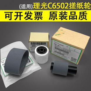 适用 理光 DP3100 DP3080 C6502 7503 8000 8001 9001 9002 9003 进稿 输稿器搓纸轮 分离轮 海绵轮 皮带