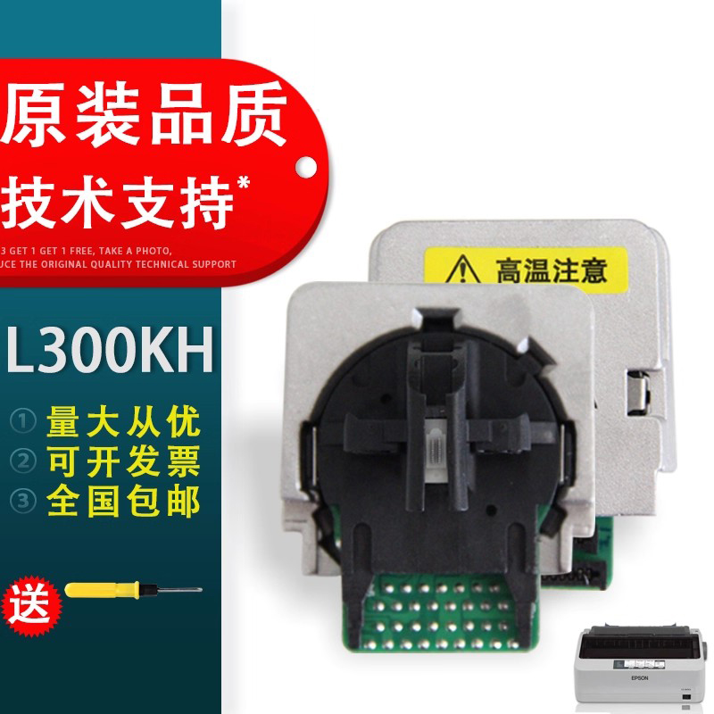 适用于LQ300KH打印头爱普生