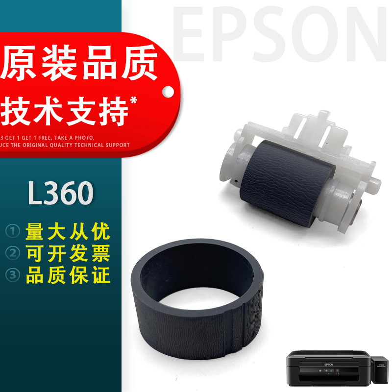 适用L360搓纸轮分页器爱普生