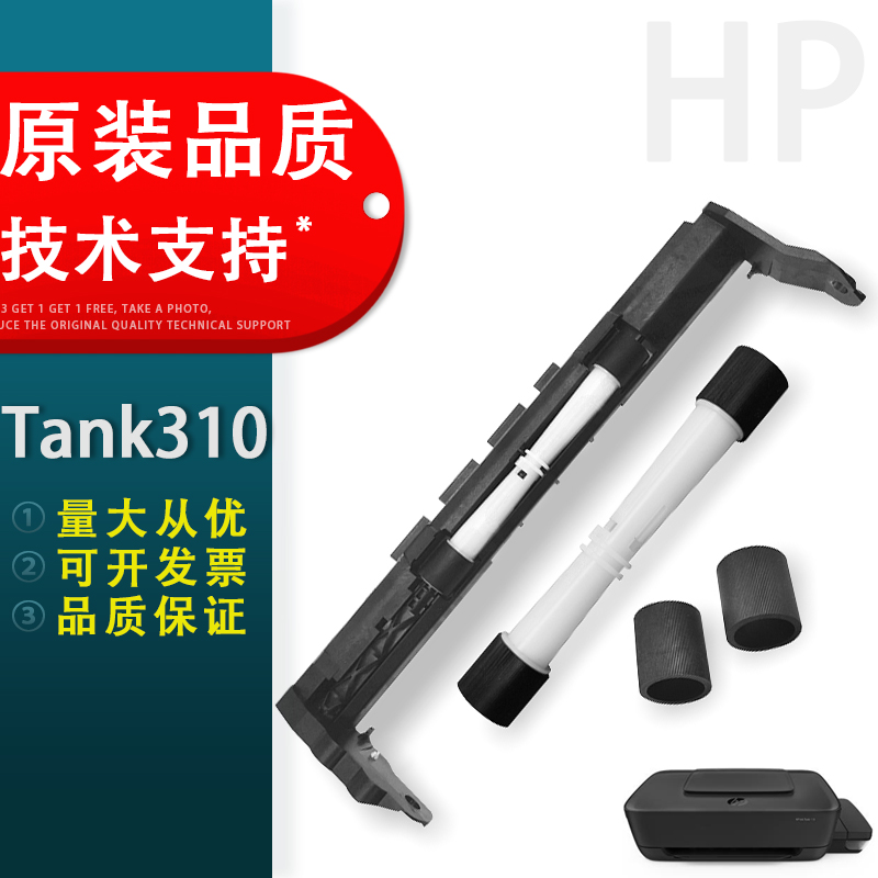 适用搓纸轮惠普HPTank310