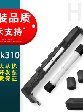 适用 惠普HP Tank 118 310 311 318 319 410 411 418 419 508 511 518 519 531 538 618打印机搓纸轮 进纸轮