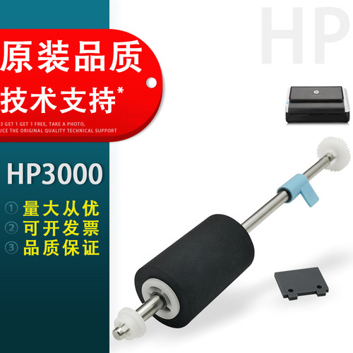 适用HP3000s2扫描仪搓纸轮惠普