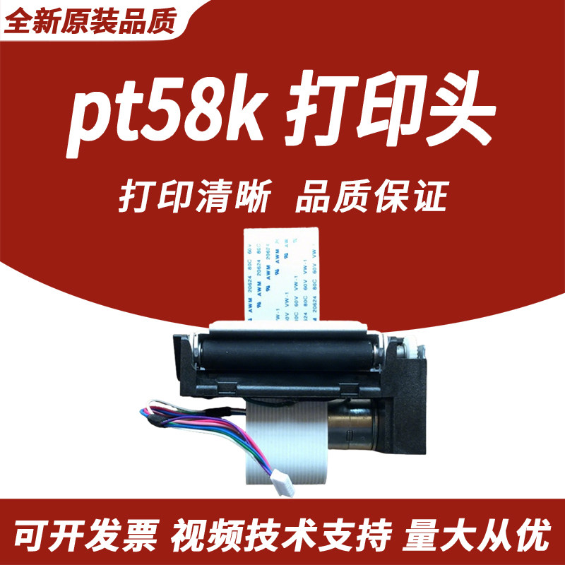 春秋物语 适用研科 pt58k 58k T58K POS热敏头小票机 打印头 齿轮 马达 排线