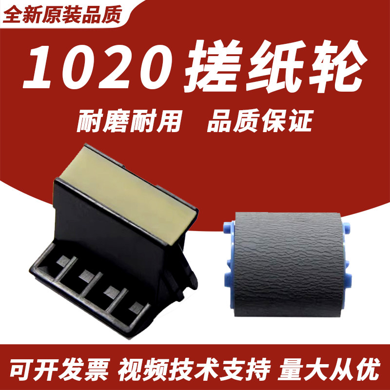 春秋物语惠普HP1020搓纸轮分页器图片