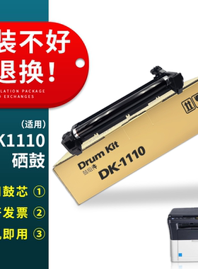春秋物语适用京瓷DK-1110套鼓FS-1020 1040 1120MFP感光硒鼓FS-1060DN M1025PN/d M1520h 1125 MK鼓组件鼓架