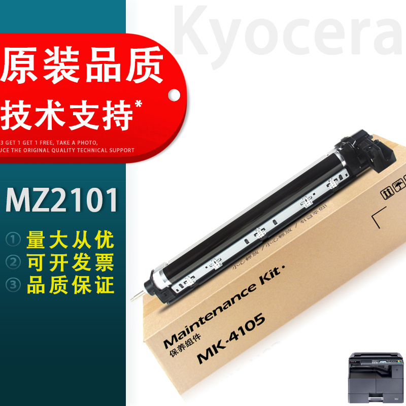 京瓷MZ2101鼓组件粉盒