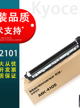 适用 京瓷MZ2101硒鼓 MK-4105套鼓鼓架粉盒 TASKalfa MZ2101 MZ2100 MZ2200 MZ2300复印机感光鼓组件