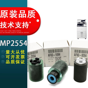 春秋物语适用 理光MP2554纸盒搓纸轮3054 3554 4054 5054 6054 4055 5055 6503 2555 3055 3555 6055进纸轮
