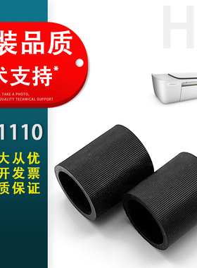 适用 惠普HP Deskjet 1110 1111 1112 1118 2130 2131  2620 2621 2623 2628 2540 3000搓纸轮进纸轮皮套