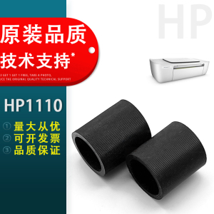 适用 惠普HP Deskjet 1110 1111 1112 1118 2130 2131  2620 2621 2623 2628 2540 3000搓纸轮进纸轮皮套