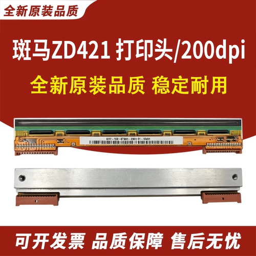 适用 ZEBRA斑马 ZD421打印头 ZD421CN条码标签打印头 ZD421CN/T热敏头 203dpi ZD421T打印头 200点