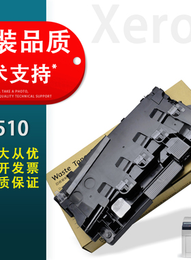 适用 富士施乐 Phaser 6510 废粉盒WorkCentre 6515 VersaLink C500 C505 C600 C605 废粉仓 盒 108R01416
