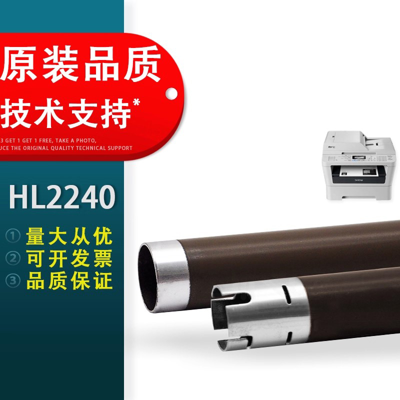 适用于2240定影上辊兄弟