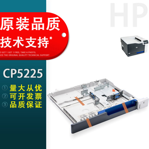 惠普HP5525第二纸盒抽屉