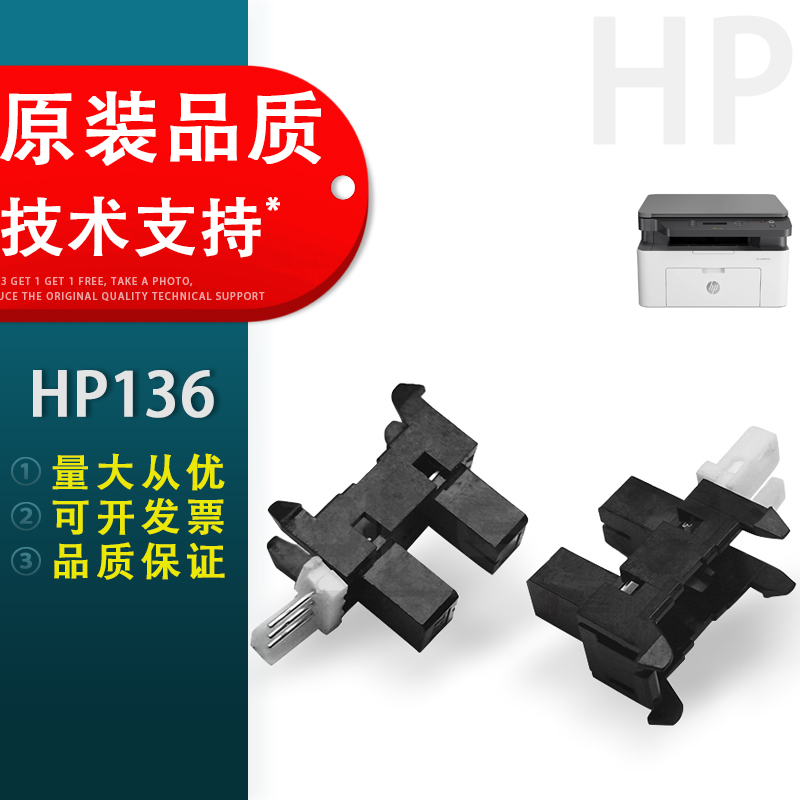 适用 惠普HP 136 136a 136w MFP 136wm HP 107w 108W 131a 133pn 135a 138pn 纸张检测纸盒传感器 进纸传感器 办公设备/耗材/相关服务 传感器 原图主图