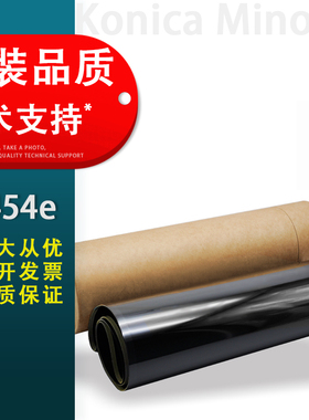 适用 柯尼卡美能达 C258 C308 C368 C454e C458转印组件 转印架膜 柯美C554e C558 C658转印皮 转印带