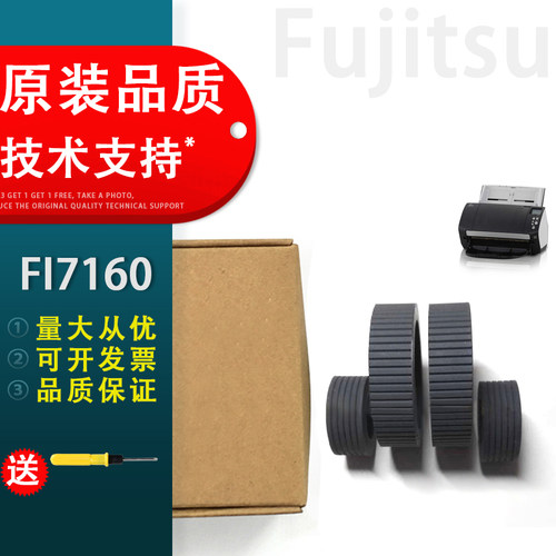 适用富士通FI7160搓纸轮