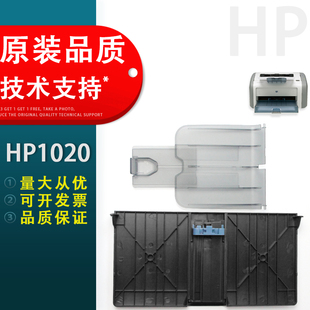 出纸托盘 HP1012 全新惠普HP 纸盒前门 1010 1020进纸托盘 适用 1018 挡板