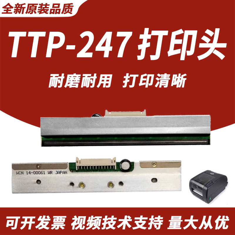 春秋物语适用 TSC TTP-247标签条码机打印头 ttp 245 PLUS条码标机热敏头