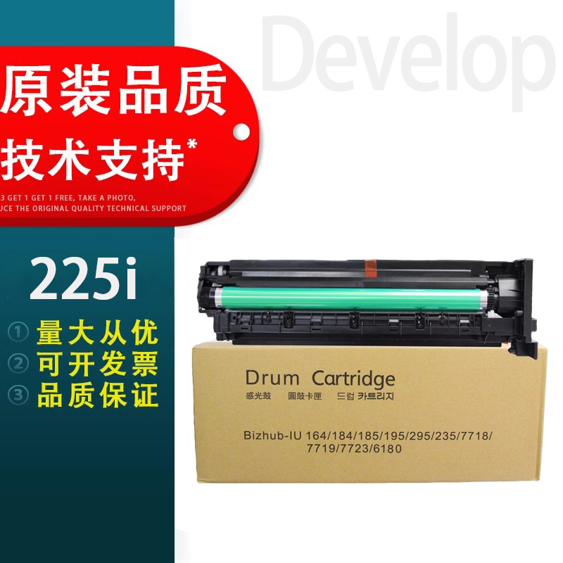 适用 德凡225i鼓组件 ineo 226 225i 185en复印机 单鼓芯 套鼓 DEVELOP硒鼓组件